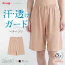 1,000円OFFクーポン配布・なくなり次第終了 汗・透けガード 汗取りインナー ペチパンツ 透けにくい インナー 吸汗冷感…