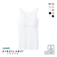 20％OFF グンゼ GUNZE キレイラボ KIREILABO 完全無縫製 うるおい保湿 カップ付き タンクトップ クールタ…