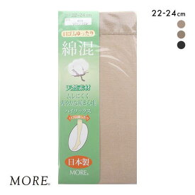 【メール便(5)】 モア MORE 綿混 口ゴムゆったり ハイソックス 日本製 ストッキング レディース 全3色