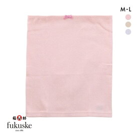 【メール便(10)】 福助 Fukuske 袋編み はらまき 薄手 オールシーズン用 日本製 レディース 全3色