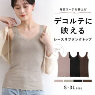 【メール便(8)】【送料無料】 タンクトップ リブ編み レース ブラ紐隠し 綿混 見せるインナー S M L LL 3…