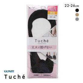 10％OFF【メール便(5)】 グンゼ GUNZE トゥシェ Tuche フットカバー 超浅履き 綿混 ソックス 靴下 レディース 消臭 大きいサイズ 22-24cm 24-26cm 全3色 22-24cm-24-26cm