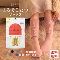 まるでこたつソックス あったか 靴下 レディース メンズ 23-25cm 25-27cm まるでこたつ くつ下 ハイソッ…