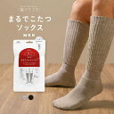 【送料無料】 靴下サプリ とにかくあったかい まるでこたつソックス 靴下 メンズ ハイソックス 発熱 冷え対策 25-27cm 冷え取り靴下 厚手 くつ下 冷房対策 あったかソックス 防寒 メンズソックス プレゼント ギフト ウール 全2色
