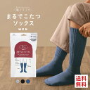 【送料無料】 靴下サプリ とにかくあったかい まるでこたつソックス 靴下 メンズ ハイソックス 発熱 冷え対策 25-27cm 全3色