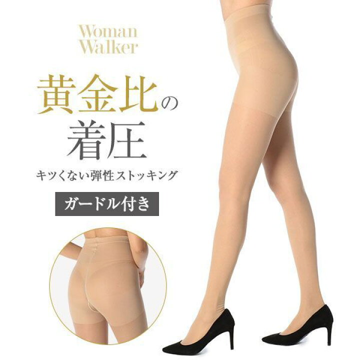 楽天市場】黄金比の着圧 WomanWalker ガードル付き キツくない弾性 