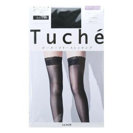 20％OFF【メール便(8)】 グンゼ GUNZE トゥシェ Tuche ガーターフリー ガーターなしストッキング レディース 全2色 M-L