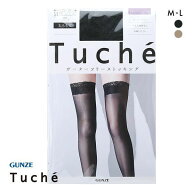 20％OFF【メール便(8)】 グンゼ GUNZE トゥシェ Tuche ガーターフリー ガーターなしストッキング レディ…