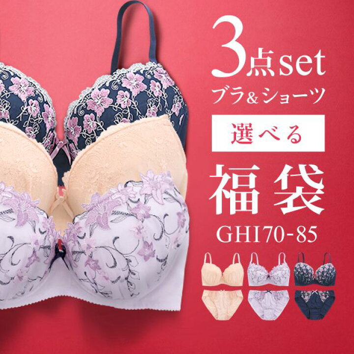楽天市場 送料無料 ブラジャー ショーツ セット 3点 中身が見える福袋 Ghi 大きいサイズ グラマーサイズ 下着 レディース ブラ ショーツ ブラ ブラセット ブラショーツ 上下セット アンダー大きいサイズ まとめ買い 安い プチプラ かわいい セクシー 勝負下着 人気