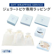 ジェラートピケ専用 gelato pique ギフトラッピング ショッパー付き ジェラピケ レディース 全11色
