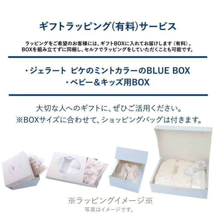 ジェラートピケ Gelato ギフトボックス Pique