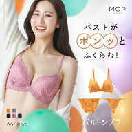 【23%OFF・8/12 09:59まで】 《バストがポンッとふくらむ!バルーンブラ》 TTバック付きの3点ブラセット下…