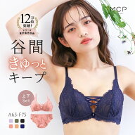《谷間きゅっとキープ》 ブラセット 胸元セクシー 谷間 脇肉 かわいい下着 レディース 上下セット 総レー…