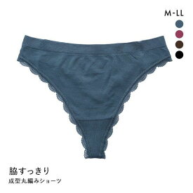 【メール便(3)】 成型丸編み 無地 ショーツ Tバック 単品 脇すっきり レディース 全4色 M-LL