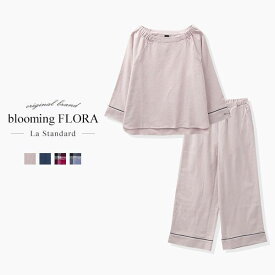 40％OFF ブルーミングフローラ Standard cotton pajamas ルームウェア パジャマ 上下セット 綿100％ 8分袖 ボートネック bloomingFLORA レディース 春用 秋冬 秋用 冬用 かわいい 可愛い おしゃれ お揃い おそろい ペアルック ペアパジャマ 全4色 M-L