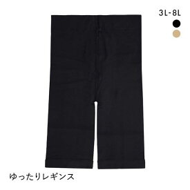 【メール便(12)】 フリーフィット Free Fit ゆったりレギンス 3分丈 スパッツ ボトムス オーバーパンツ 大きいサイズ 3L-4L 5L-6L 7L-8L 抗菌防臭 静電気防止 日本製 レディース 全2色 3L-4L-7L-8L