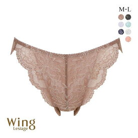 15％OFF【メール便(3)】 ウイング Wing レシアージュ Lesiage ChouChou de Lesi PB1000 ショーツ Tバック ML ビキニ ソング ブラジリアン 単品 レディース 全7色 M-L