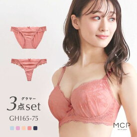 【50%OFF・お買い物マラソン】ブラジャー ショーツ セット Tバック 3点 モンシェルピジョン Mon cher pigeon G H I 65 70 75 リベルタ 大きいサイズG H I 65-75 ショーツ2枚 リベルタ 下着 レディース ブラセット ブラショーツ 上下セット 全5色 G65-M-I75-L ev_sp