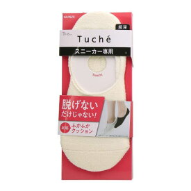 10％OFF【メール便(10)】 グンゼ GUNZE トゥシェ Tuche ソックス 靴下 フットカバー 超深履き スニーカー専用 足底パイル TQP617 レディース 23-25cm 全4色