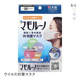 【メール便(10)】 抗ウイルスマスク マモルーノ SML 日本製 全3色 S-L