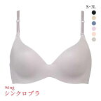 【20%OFF・10/27 09:59まで】 ワコール Wacoal ウイング Wing MB4015 動いてもズレあがりにくい シンクロブラ ノンワイヤー ブラジャー 単品 レディース 全6色 S-LL(UB-) ev_sp_20