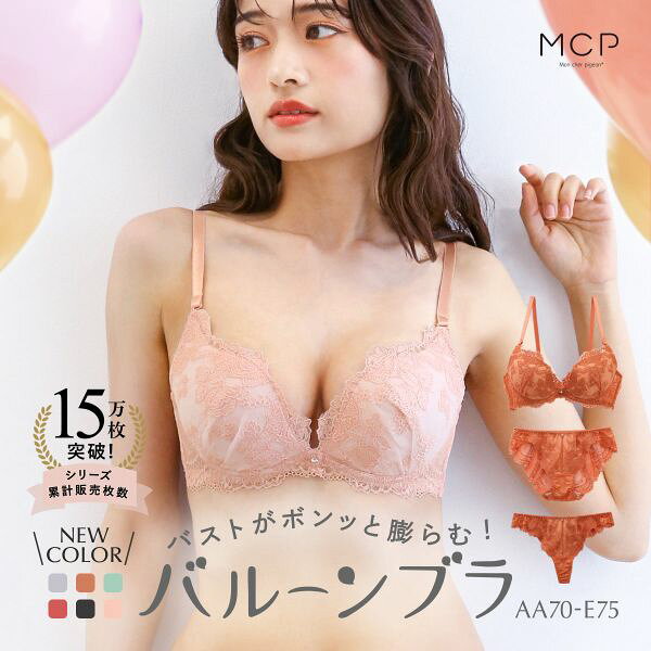 【15%OFF・9/11 09:59まで】 《バストがボンッと膨らむ!バルーンブラ》 Tバック付きの3点ブラセット下着 レディース 上下セット レース かわいい 盛れる 盛りブラ 谷間 大きいサイズ ブラジャー ショーツ セット ブラショーツ 可愛い 送料無料 全6色 AA70-M-E75-L ev_sp_10