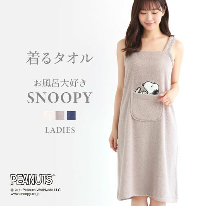 楽天市場 送料無料 お風呂大好きsnoopy 綿100 バスラップ ワンピース バスローブ お風呂上がり Bloomingflora レディース タオル ワンピース 風呂上り ルームウェア バスタオル地 パジャマ ママ お母さん かわいい 湯上り Shirohato 白鳩 楽天市場 送料無料 お風呂大好きsnoopy 綿100 バスラップ ワンピース バスローブ お風呂上がり Bloomingflora レディース タオル ワンピース 風呂上り ルームウェア バスタオル地 パジャマ ママ お母さん かわいい 湯上り Shirohato 白鳩
