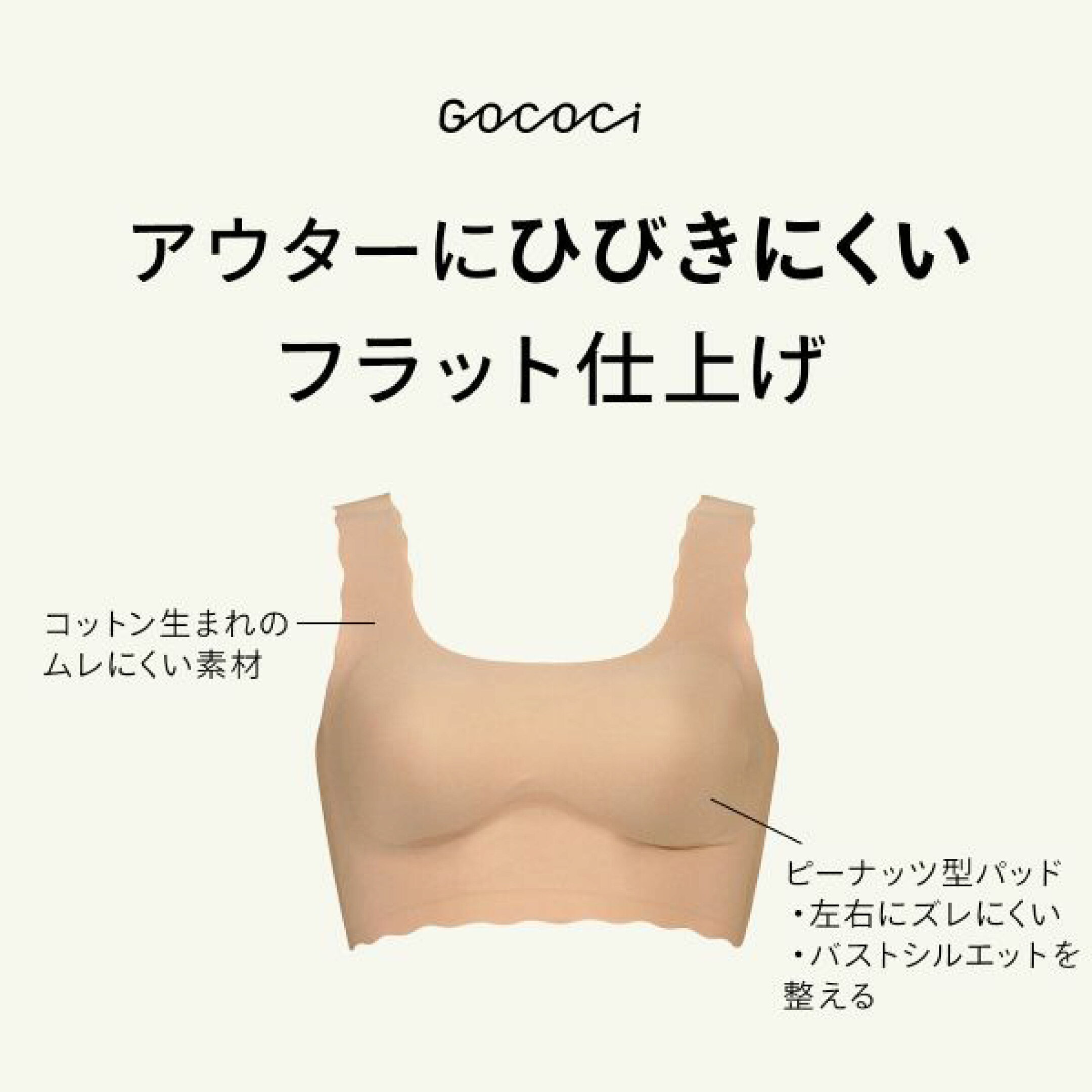 ワコール ゴコチ ノンワイヤーブラ