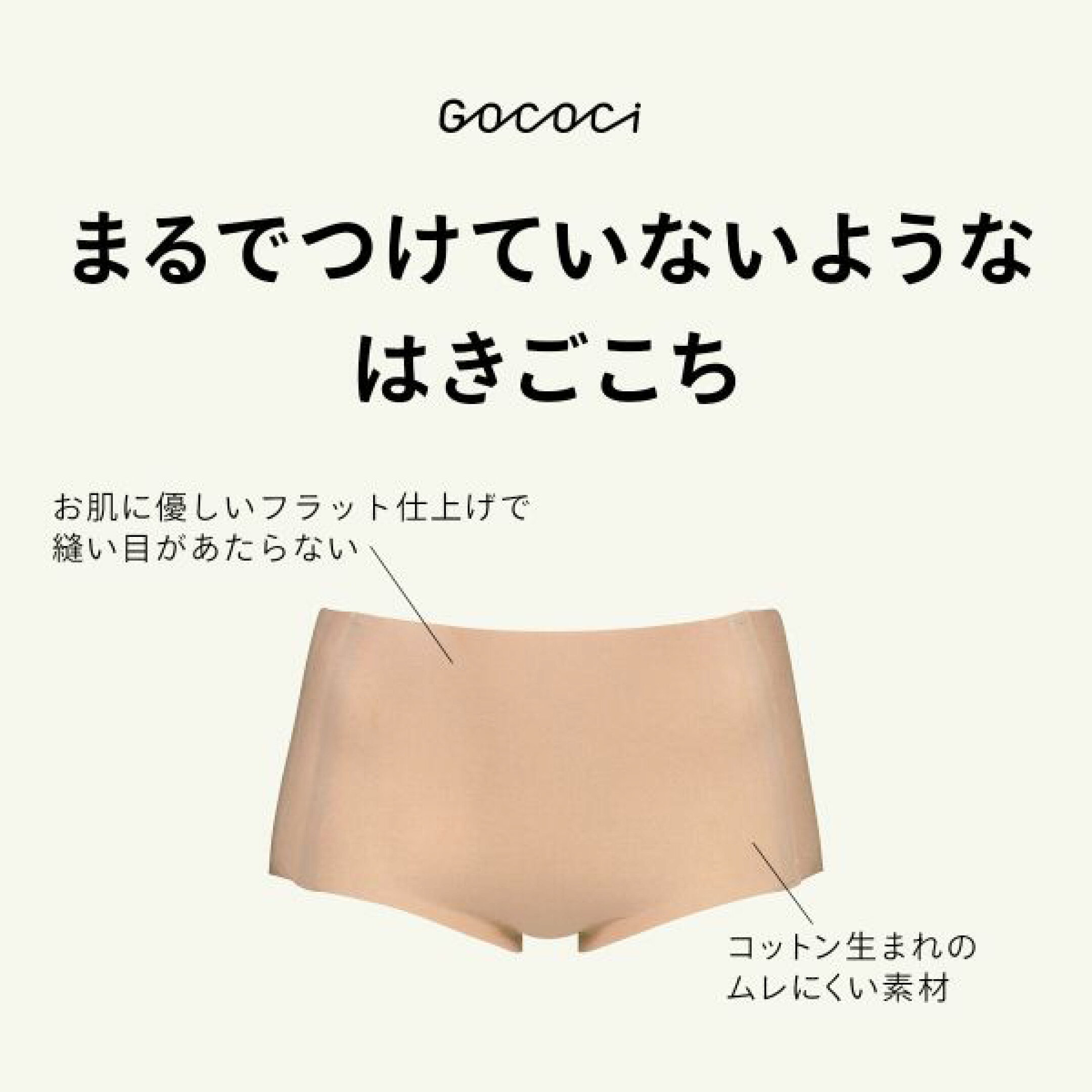 ワコール ゴコチ スタンダード･ハイカットショーツ