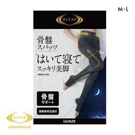 ライザップ RIZAP おやすみ用着圧骨盤スパッツ 12分丈 レディース M-L