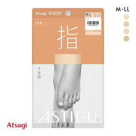 【メール便(10)】 アツギ ATSUGI アスティーグ ASTIGU 指 5本指 パンティストッキング レディース 全4色 M-L-L-LL