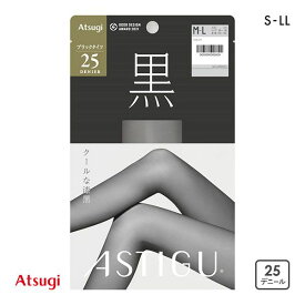 【メール便(7)】 アツギ ATSUGI アスティーグ ASTIGU 黒 クールな漆黒 25デニール シアータイツ UVカット レディース S-M-L-LL