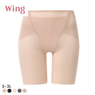 【20%OFF・7/13 09:59まで】 ワコール Wacoal ウイング Wing ガードルが、わたしに合わせてくれる マッチ…
