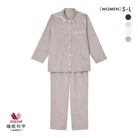 【最大100%ポイントバック・4/25限定】10％OFF ワコール Wacoal 睡眠科学 レディース 綿サテン シャツ パジャマ 長袖 上下セット 綿100％ コットン 全4色 S-L