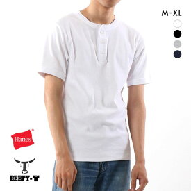 10％OFF ▲ヘインズ Hanes ビーフィー BEEFY リブ ヘンリーネック Tシャツ メンズ トップス インナー 半袖 HM1-T103 全4色 M-XL