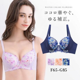 35％OFF コントランテ ContRante WATER COLOR FLOWERS ゆる補正 ブラジャー FG 脇高 脇肉 3/4カップ ストレスフリー レディース 全3色 F65-G85