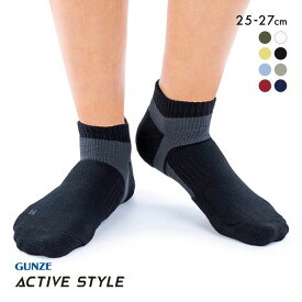 【メール便(10)】 グンゼ GUNZE アクティブスタイル スニーカー丈ソックス 靴下 メンズ スポーツソックス 全8色