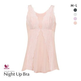 15％OFF【メール便(30)】 ワコール Wacoal ナイトアップブラ Night Up Bra ナイトアップブラキャミ ナイトブラ ML JRC760 キャミソール レディース 全4色 M-L