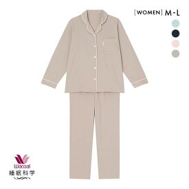 【最大100%ポイントバック・4/25限定】10％OFF ワコール Wacoal 睡眠科学 レディース 天綿 シャツパジャマ 綿100％ 全4色 M-L