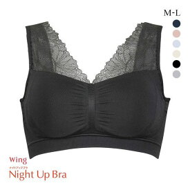 【20%OFF・お買い物マラソン】ワコール Wacoal ウイング Wing Night UP Bra ナイトアップブラ ML 編立成型 ノンワイヤーブラ ナイトブラ 夜ブラ 単品 レディース 全6色 M-L ev_sp