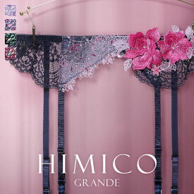 【メール便(5)】【送料無料】 HIMICO GRANDE 001 ガーターベルト グラマー 大きいサイズ Rosa attraente ランジェリー レディース 勝負下着 セクシー 上品 ラグジュアリー 花柄 刺繍 おすすめ 人気 トレンド ヒミコ M L LL 全4色 M-L-L-LL