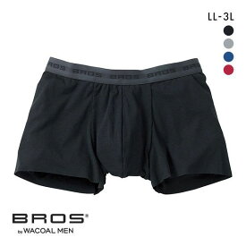 【最大100%ポイントバック・6/5限定】35％OFF【メール便(12)】 ブロス バイ ワコールメン BROS by WACOAL MEN フロント快適設計 ボクサーパンツ LL 前閉じ 吸汗速乾 メンズ 全4色 LL-3L