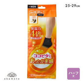 10％OFF【メール便(15)】 ココピタ あったか実感 ハーフ丈 靴下 ソックス 吸湿発熱 保温 あったか メンズ 25-27cm-27-29cm