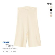 【メール便(10)】 グンゼ GUNZE キレイラボ KIREILABO フィッテ Fitte オーガニックコットン混 3分丈 ボ…