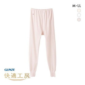 【最大100%ポイントバック・6/5限定】20％OFF【メール便(30)】 グンゼ GUNZE 快適工房 スラックス下 レディース インナー ボトム 全3色 M-LL