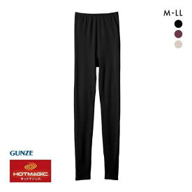 20％OFF【メール便(25)】 グンゼ GUNZE ホットマジック HOTMAGIC ふっくらcotton100％ 発熱綿 フルレングス丈 タイツ レディース インナー 全3色 M-LL
