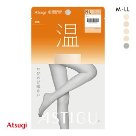 【最大100%ポイントバック・4/25限定】【メール便(5)】 アツギ ATSUGI アスティーグ ASTIGU 温 のびのび暖かい 発熱 ストッキング パンスト レディース 全5色 M-L-L-LL