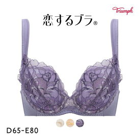 59％OFF トリンプ Triumph TR573 恋するブラ ブラジャー DE 単品 レディース 全3色 D65-E80