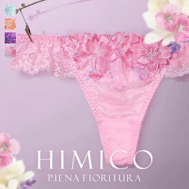 【最大100%ポイントバック・5/10限定】30％OFF【メール便(4)】 HIMICO 鮮やかに咲き揃う Piena fioritura ショーツ Tバック ソング タンガ ML 014series 単品 レディース 全4色 M-L