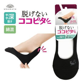 21％OFF【メール便(5)】 ココピタ KOKOPITA やや深履き フットカバー 脱げないココピタ 靴下 ソックス レディース ネコ柄 21-23cm 23-25cm 綿混 丸編み 21-23cm-23-25cm